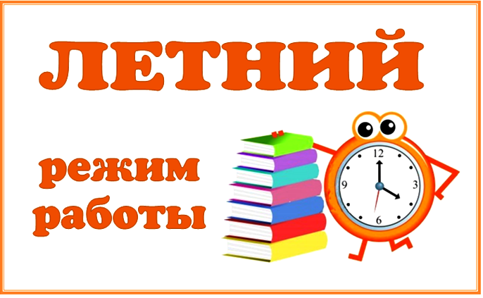 Какой график работы на выходные